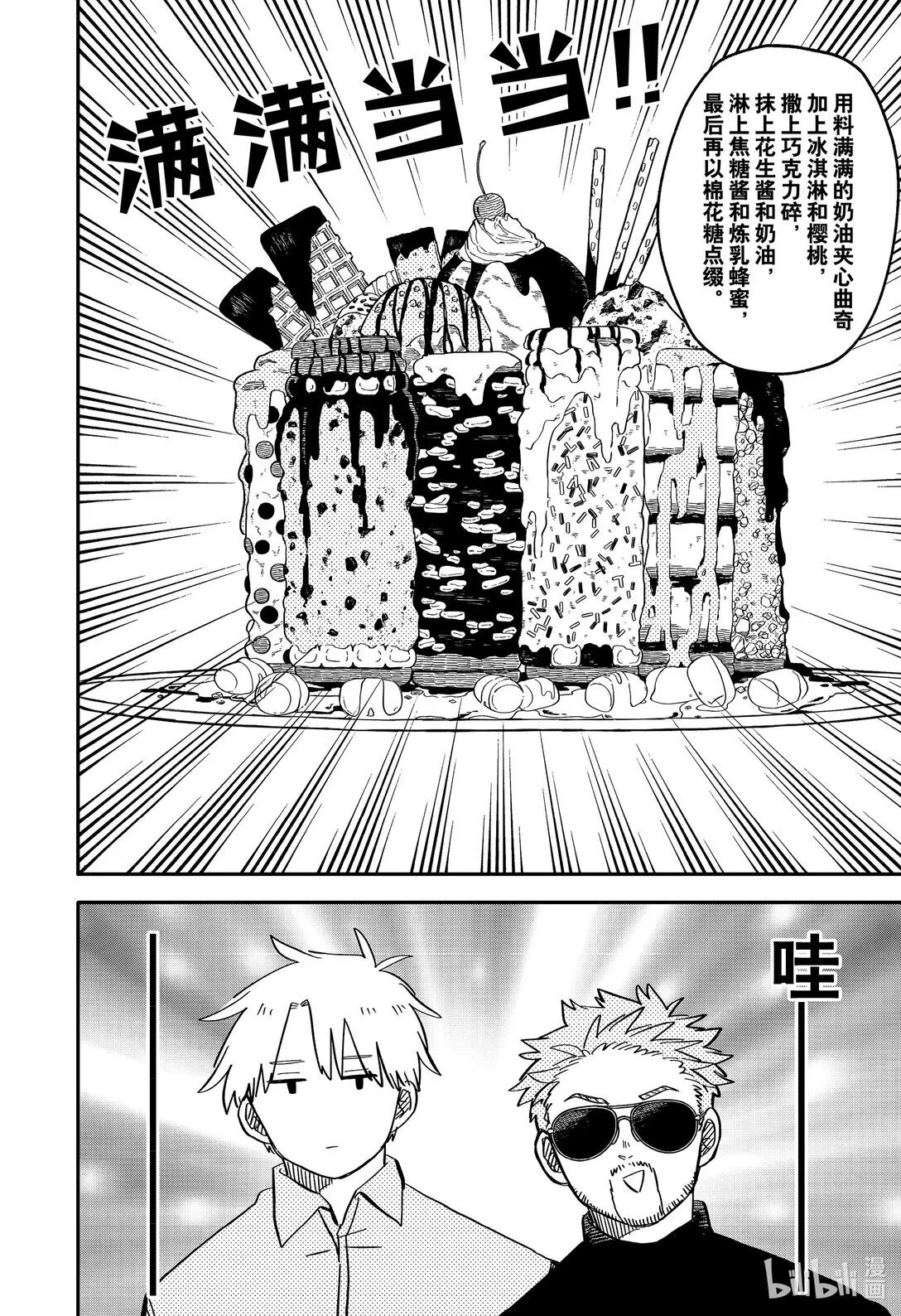 第63话 老鼠乌托邦 第6页