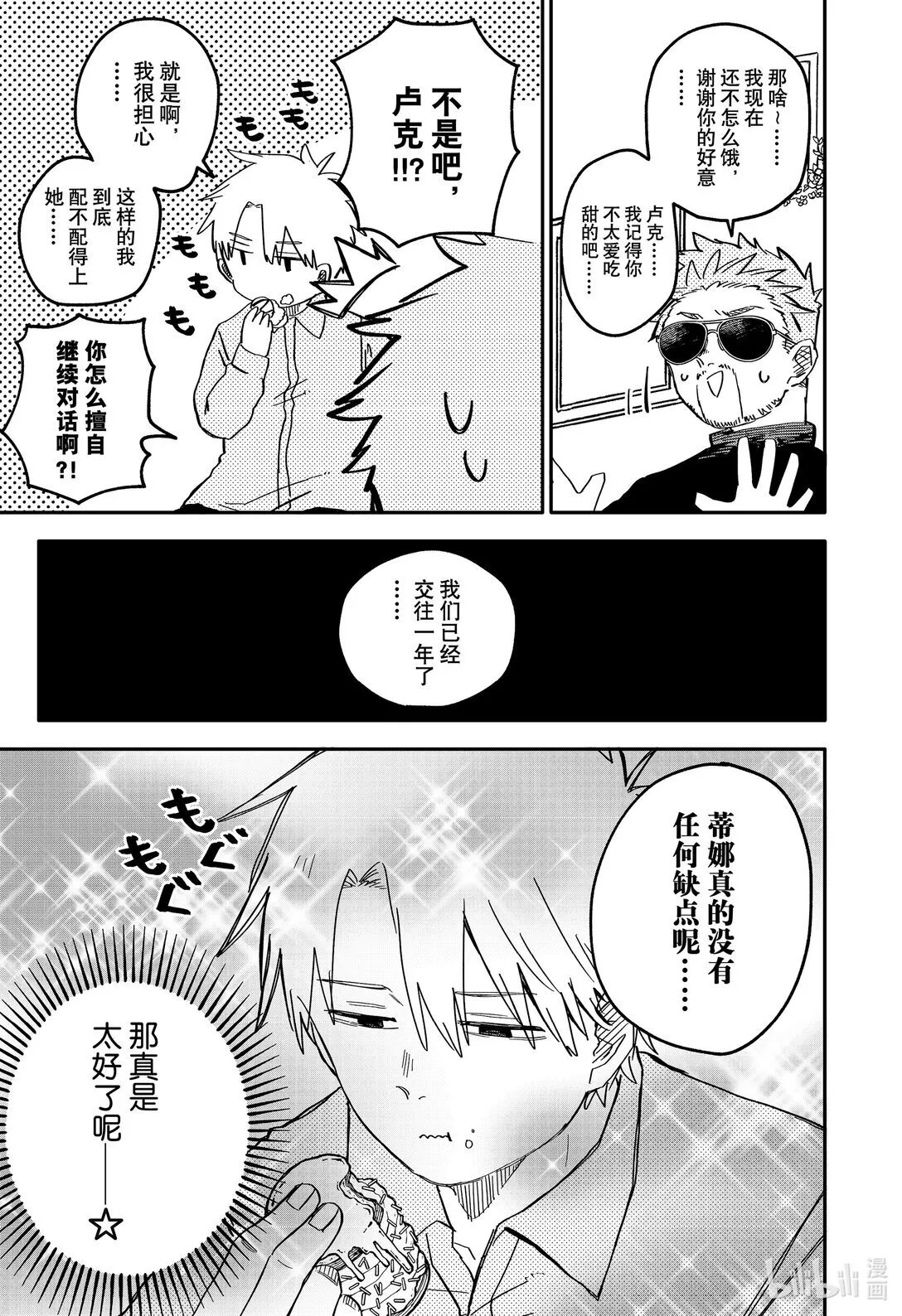 第63话 老鼠乌托邦 第7页