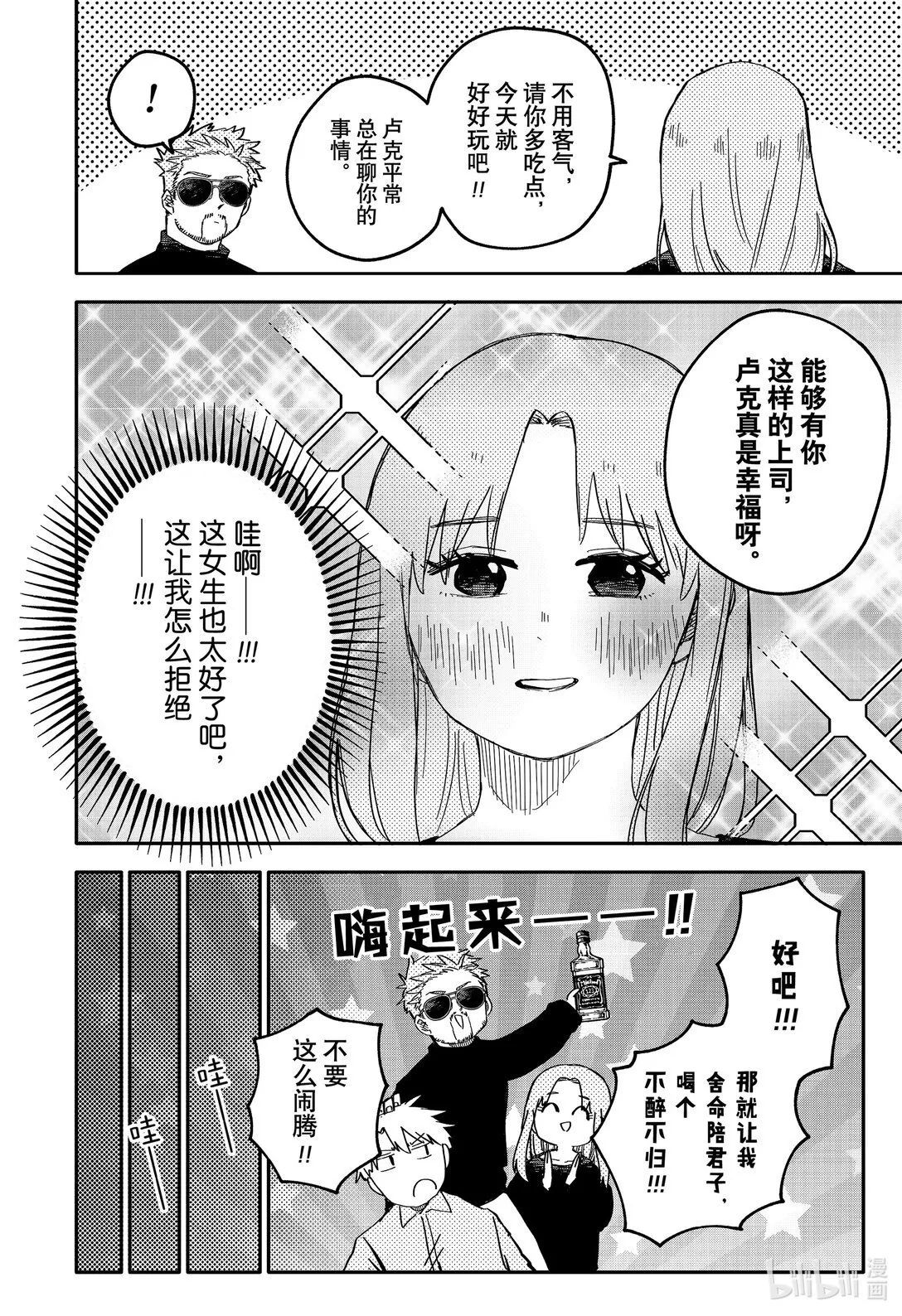 第63话 老鼠乌托邦 第8页