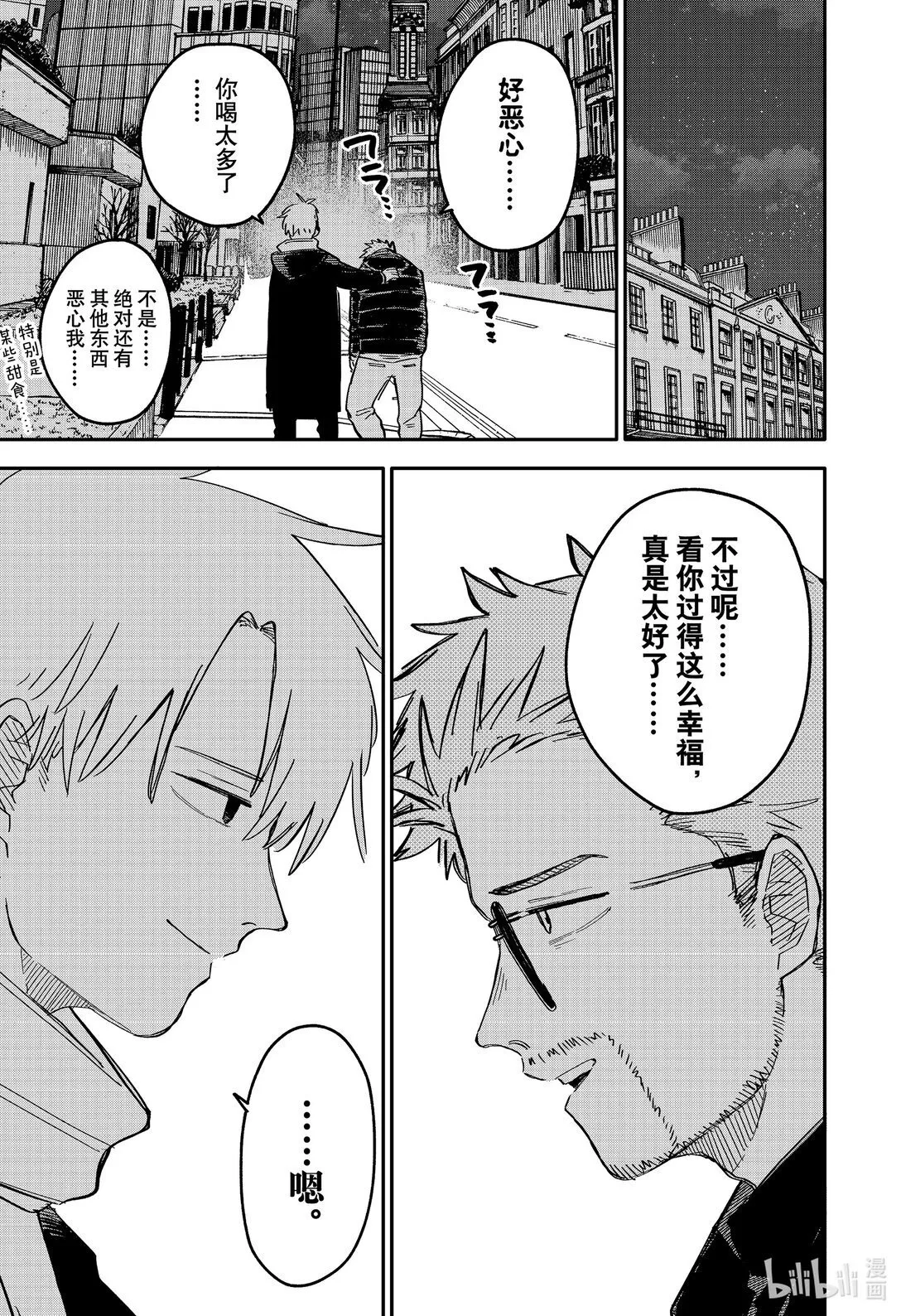 第63话 老鼠乌托邦 第9页