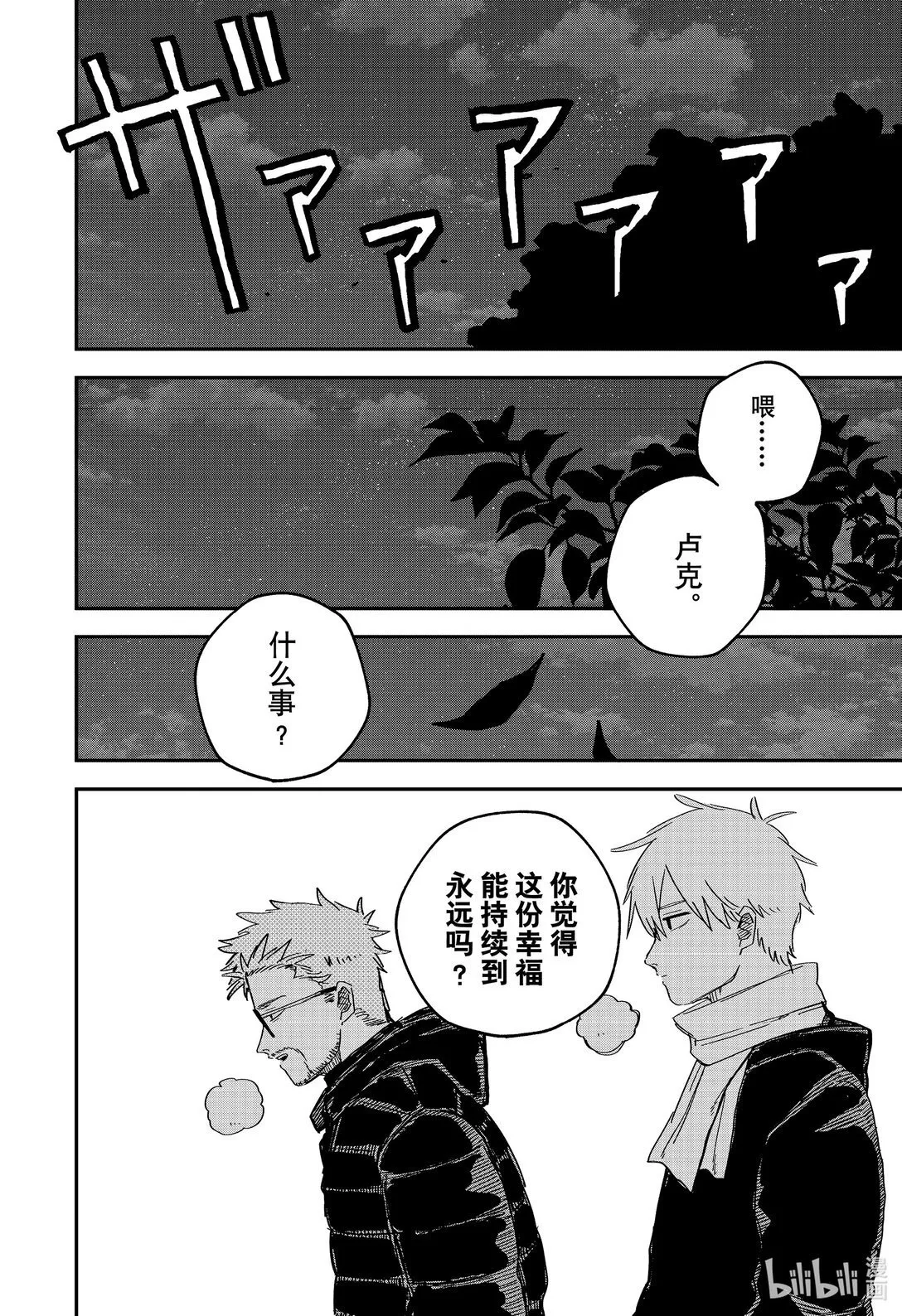 第63话 老鼠乌托邦 第10页
