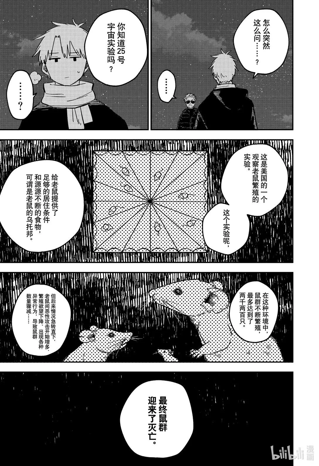第63话 老鼠乌托邦 第11页