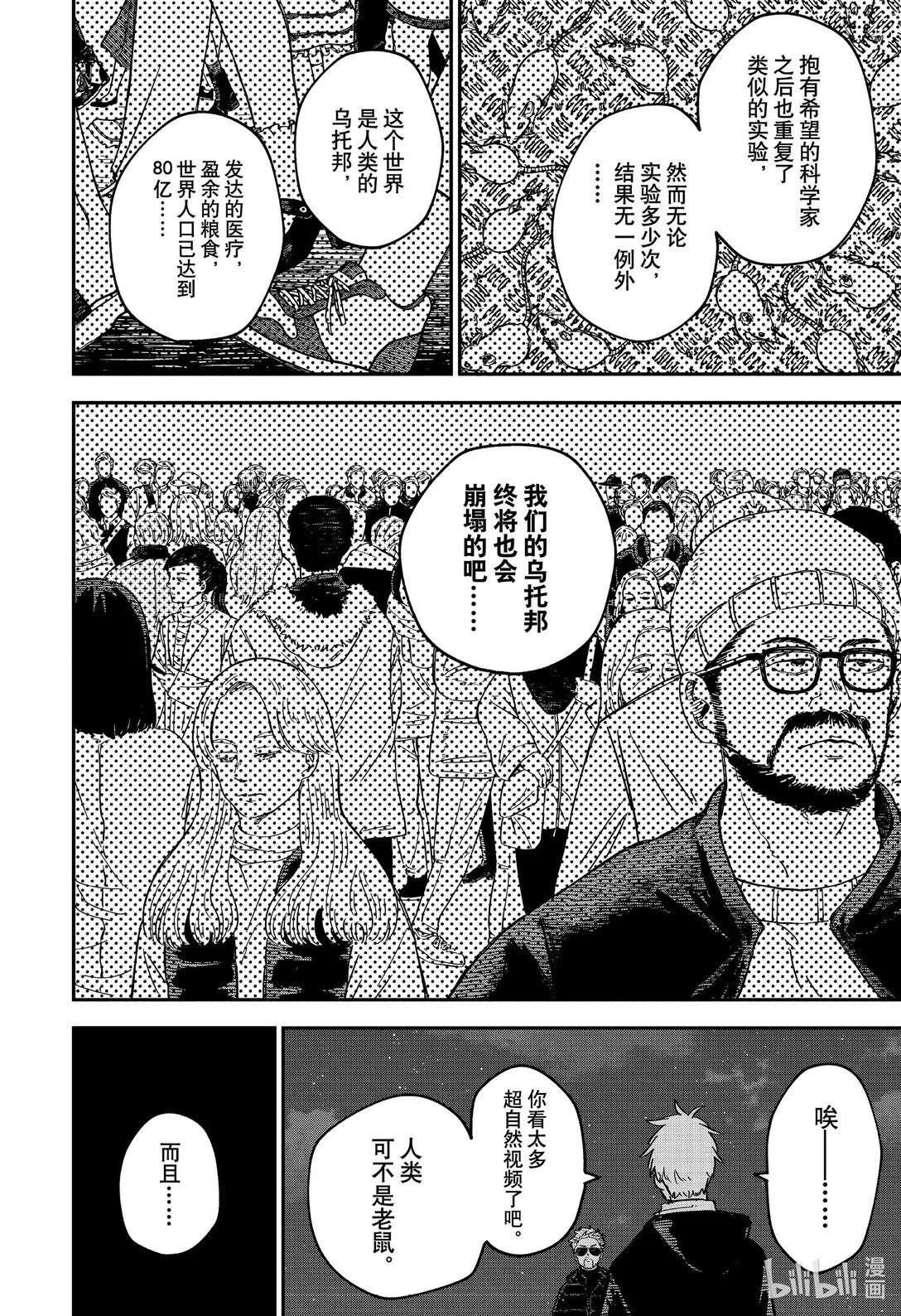第63话 老鼠乌托邦 第12页