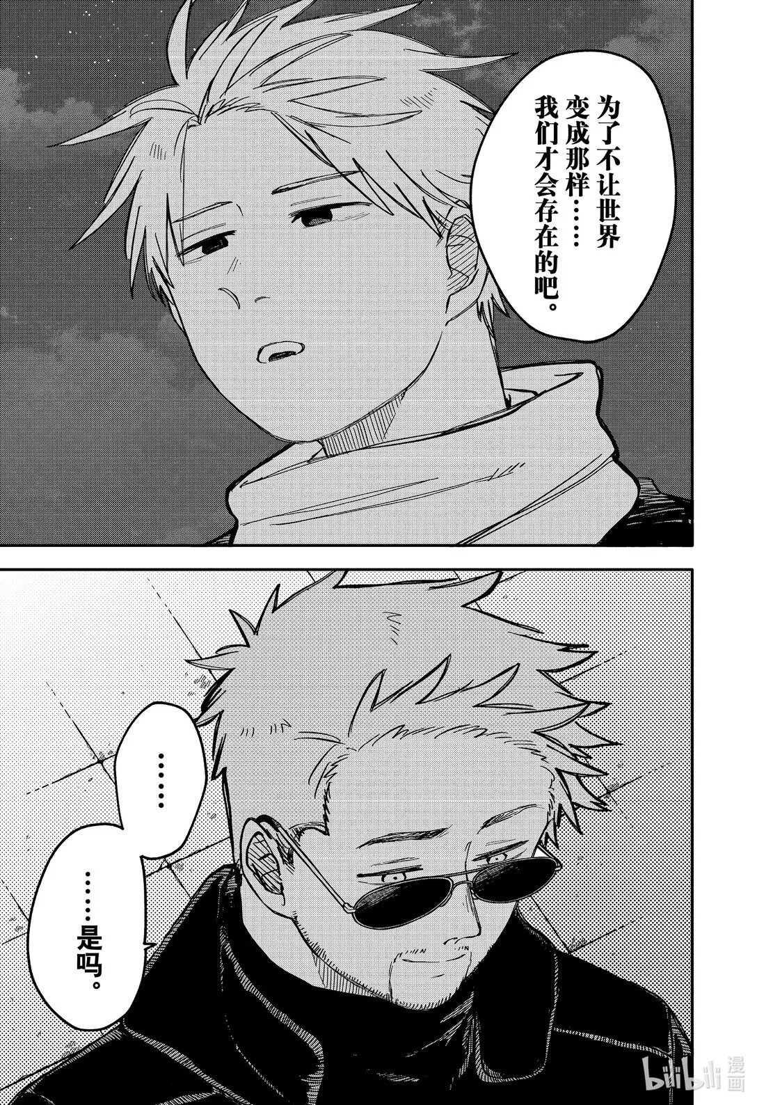 第63话 老鼠乌托邦 第13页
