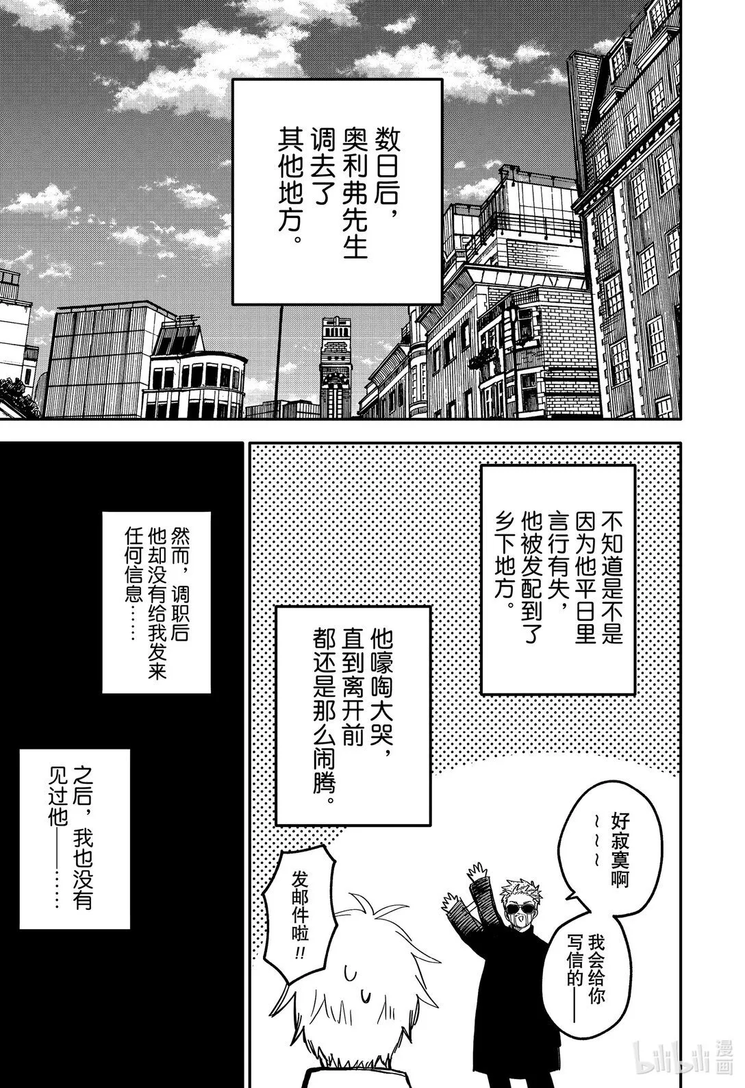 第63话 老鼠乌托邦 第15页