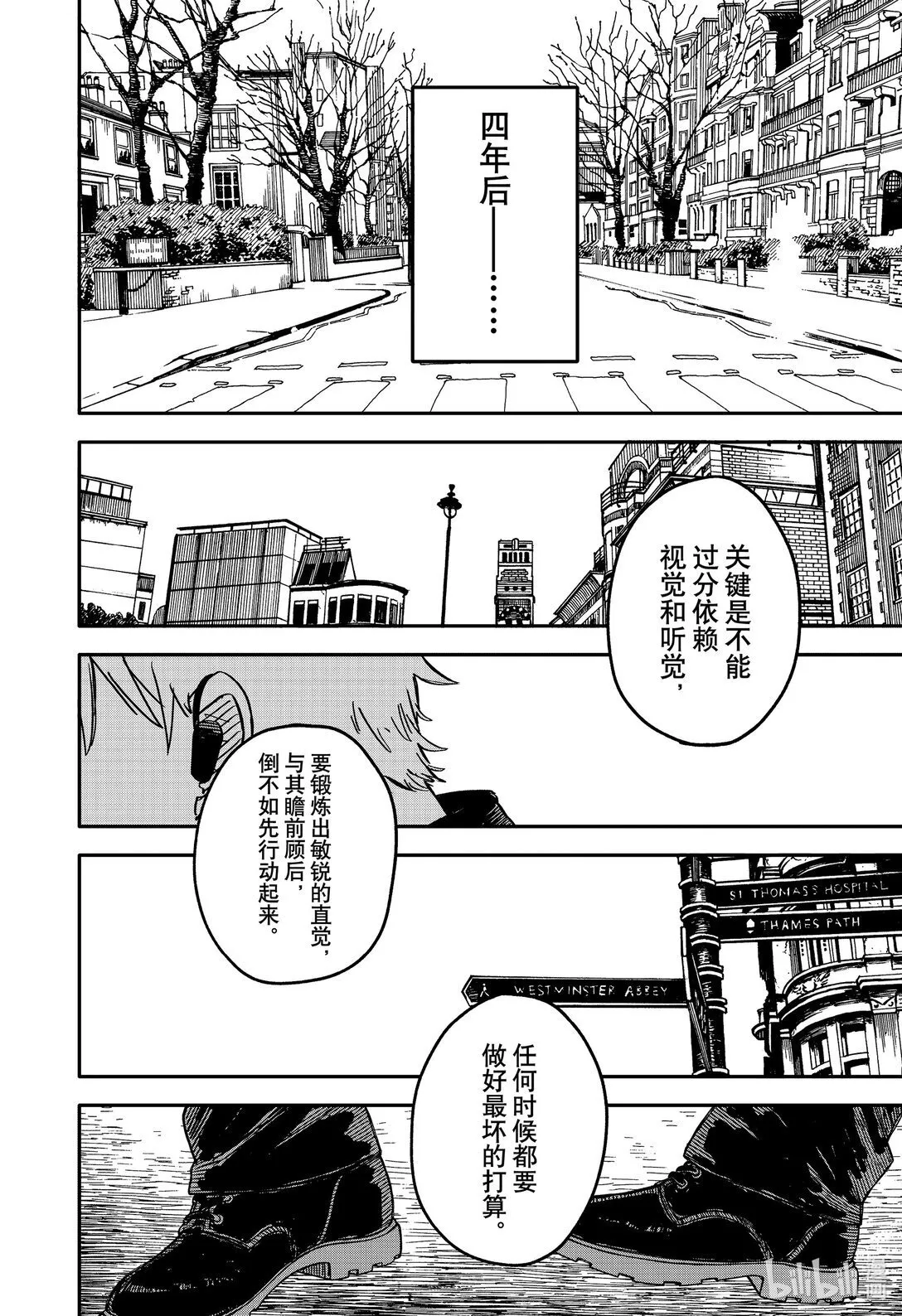第63话 老鼠乌托邦 第16页