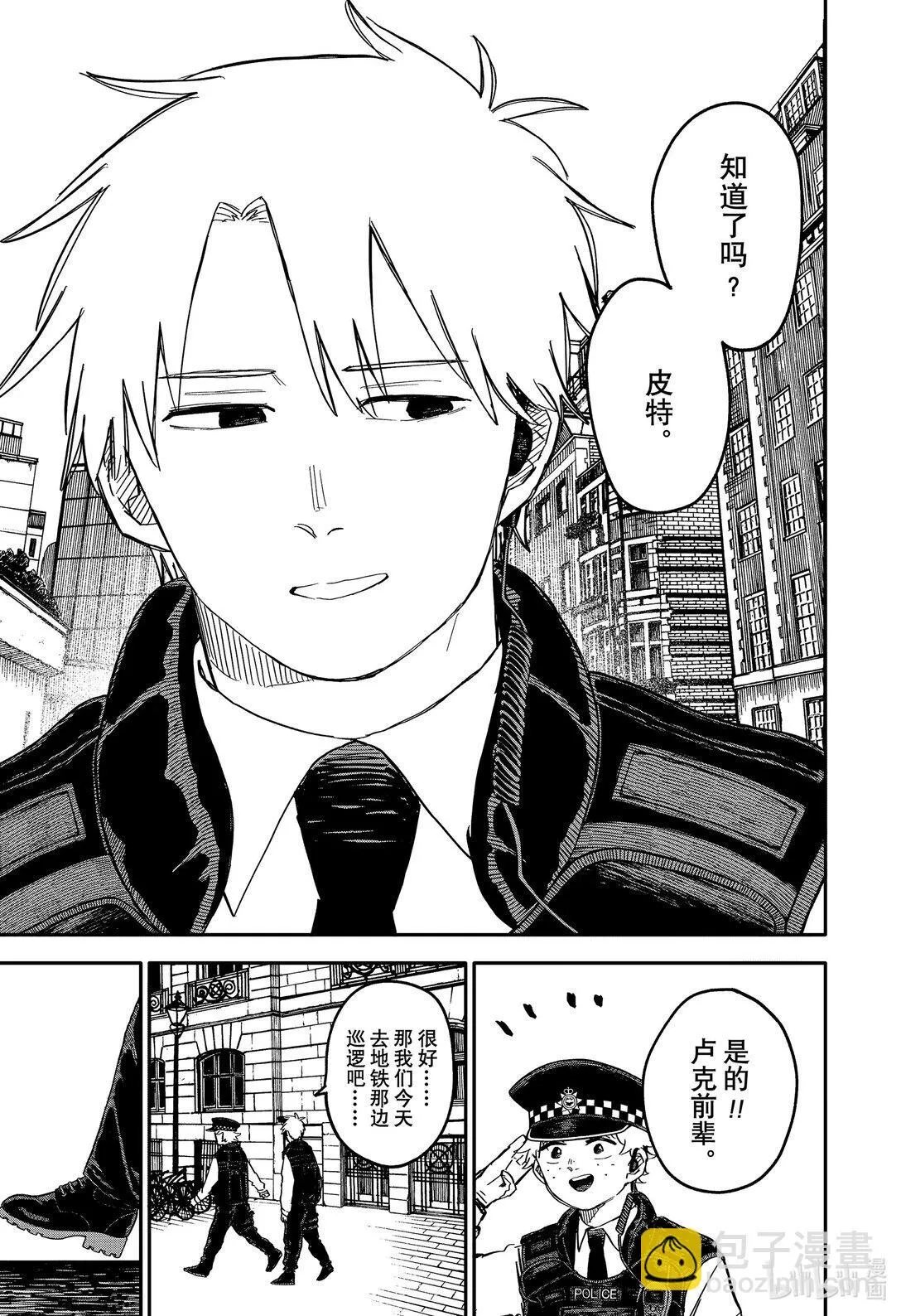第63话 老鼠乌托邦 第17页