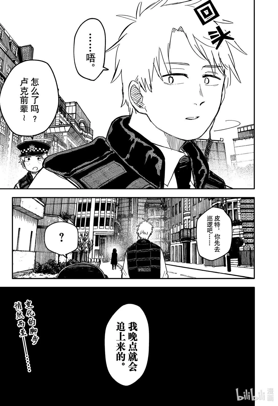 第63话 老鼠乌托邦 第19页