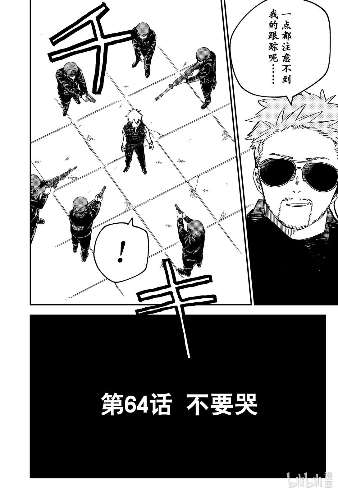 第64话 不要哭 第2页