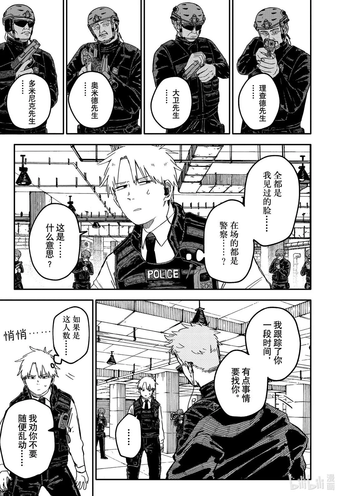 第64话 不要哭 第3页