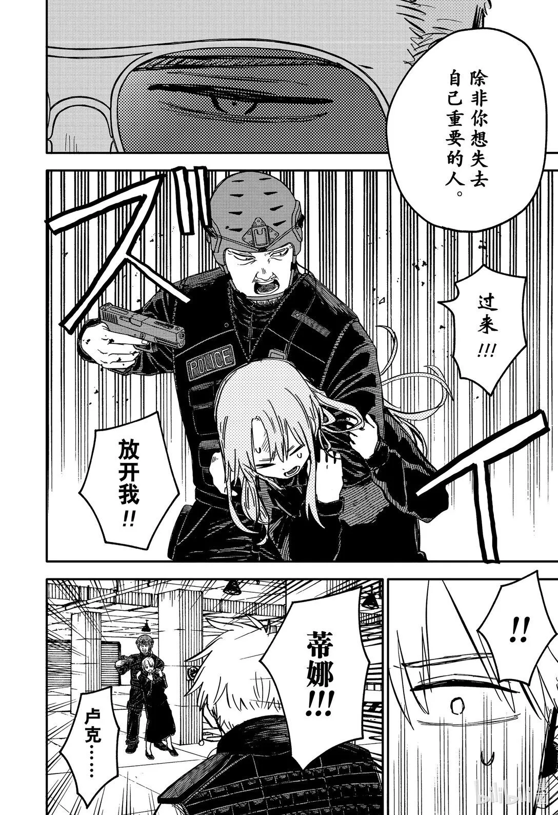 第64话 不要哭 第4页