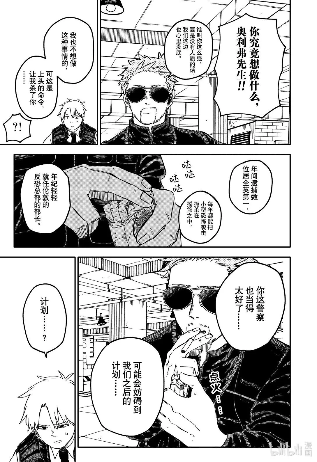 第64话 不要哭 第5页