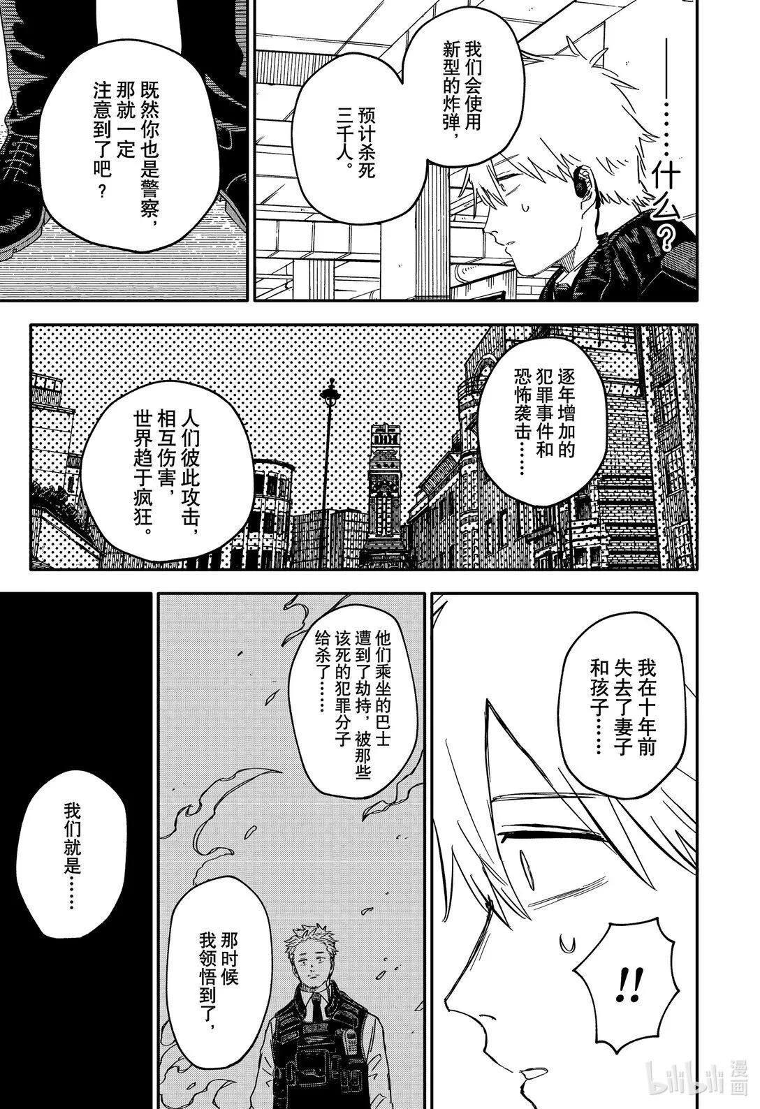 第64话 不要哭 第7页