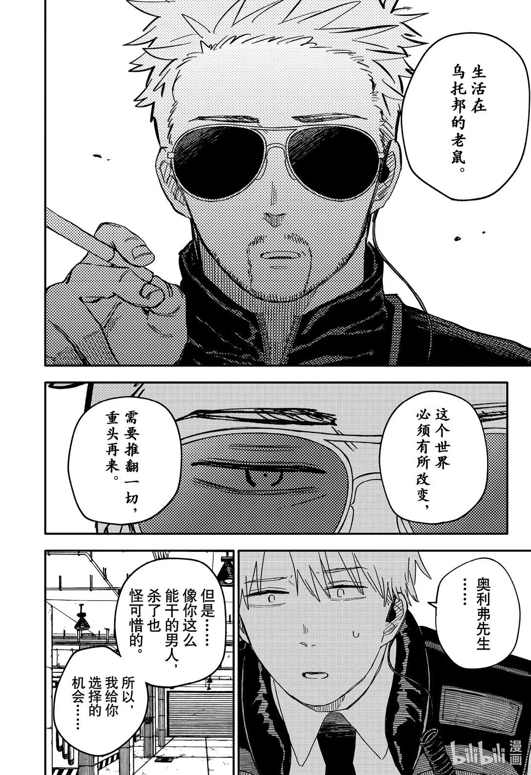 第64话 不要哭 第8页
