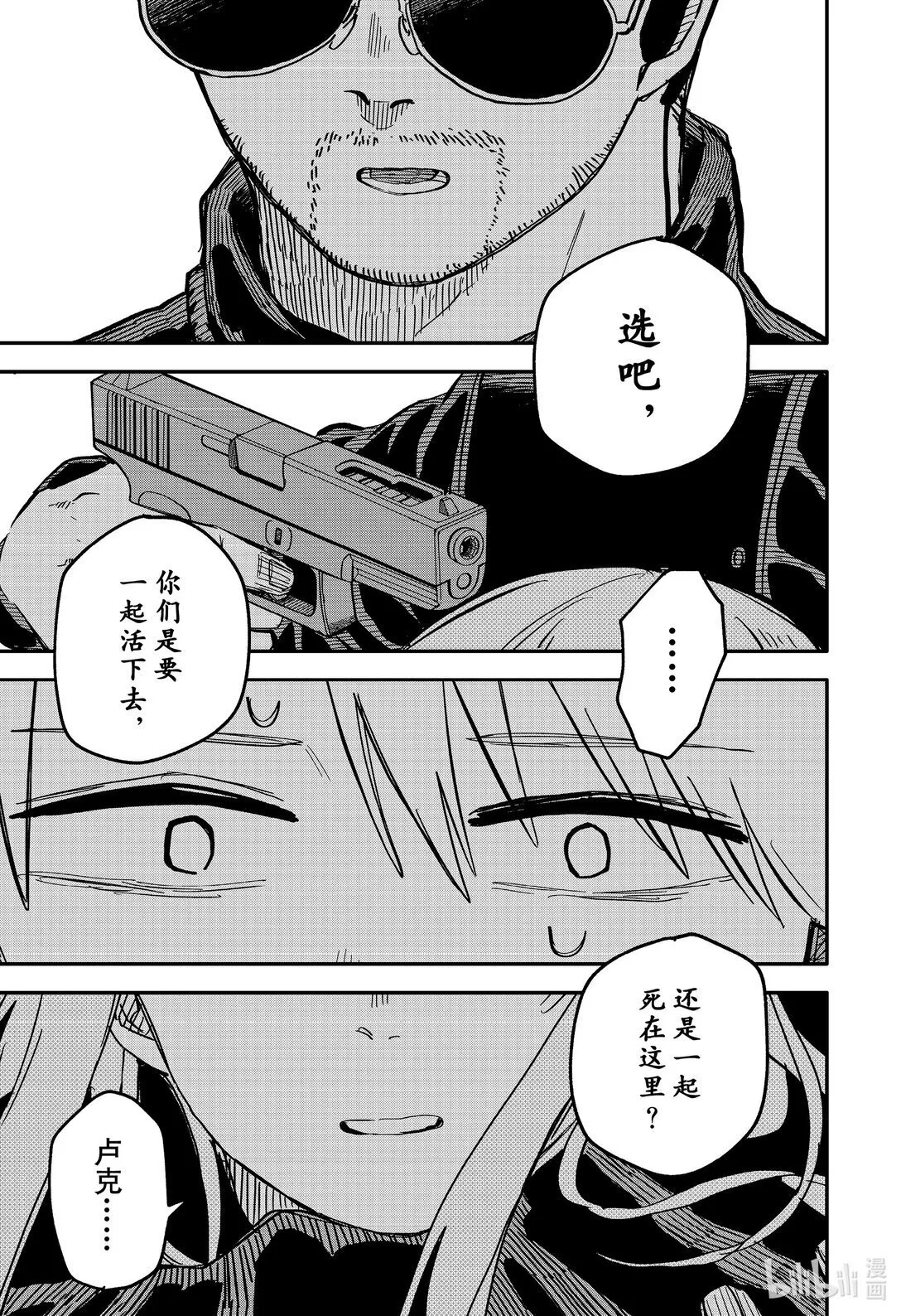 第64话 不要哭 第11页