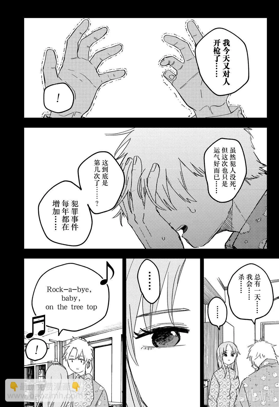 第64话 不要哭 第14页