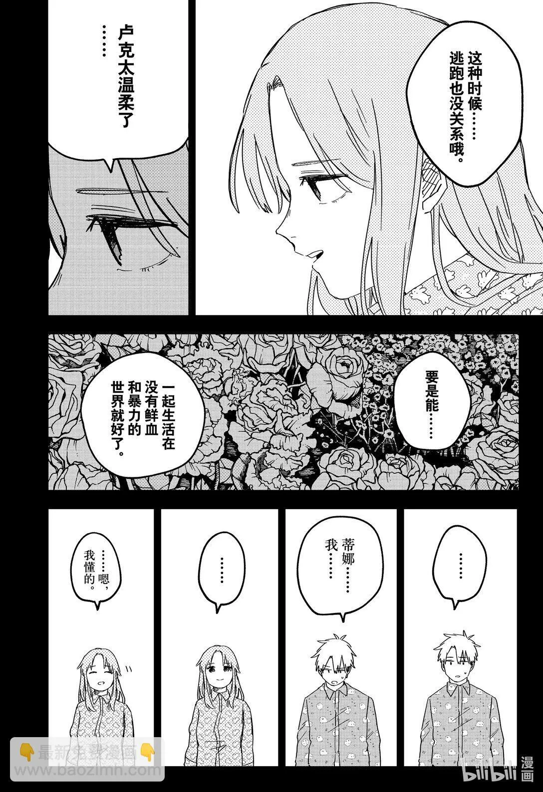 第64话 不要哭 第16页