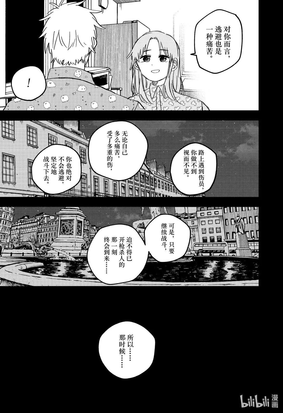 第64话 不要哭 第17页