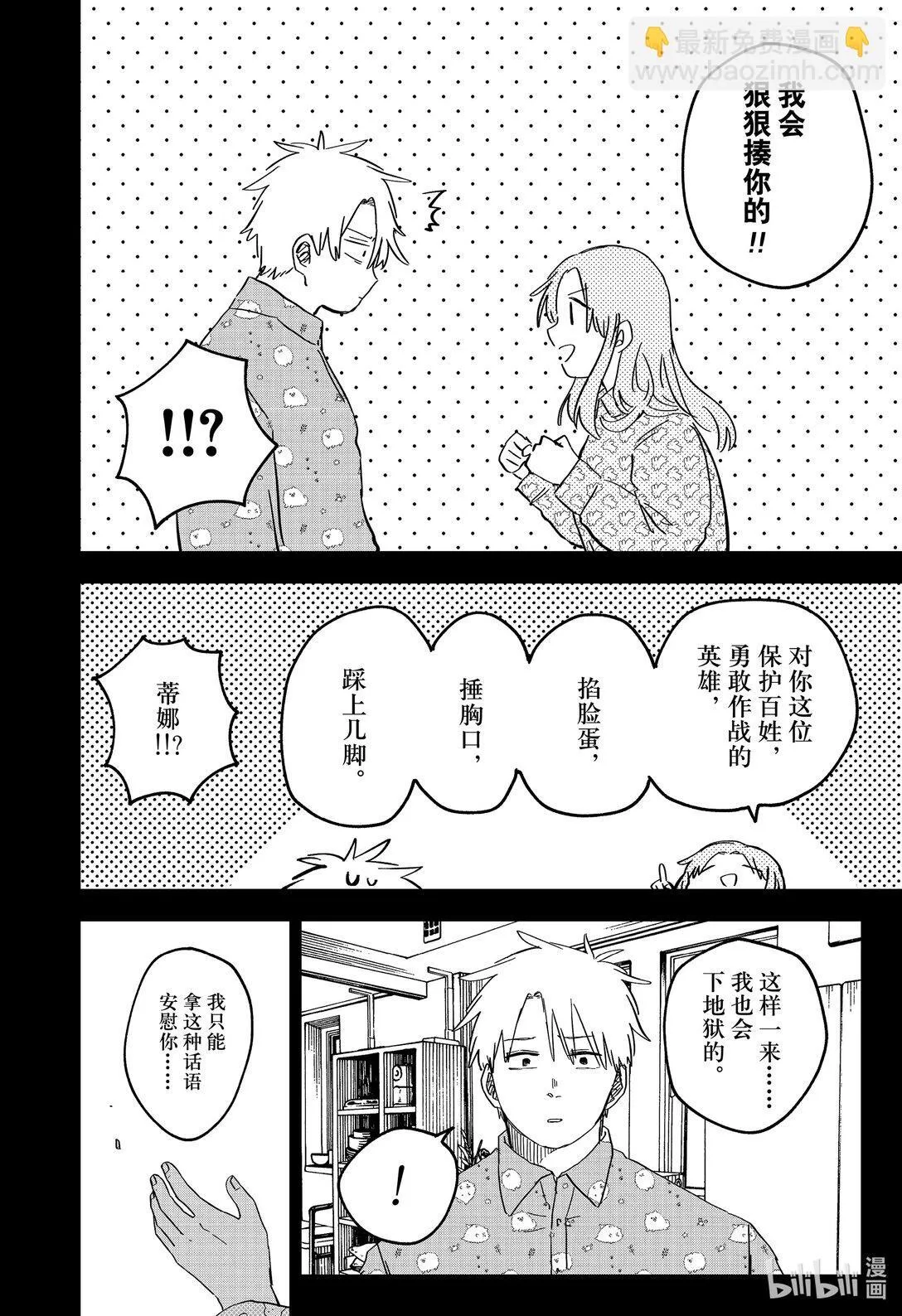 第64话 不要哭 第18页