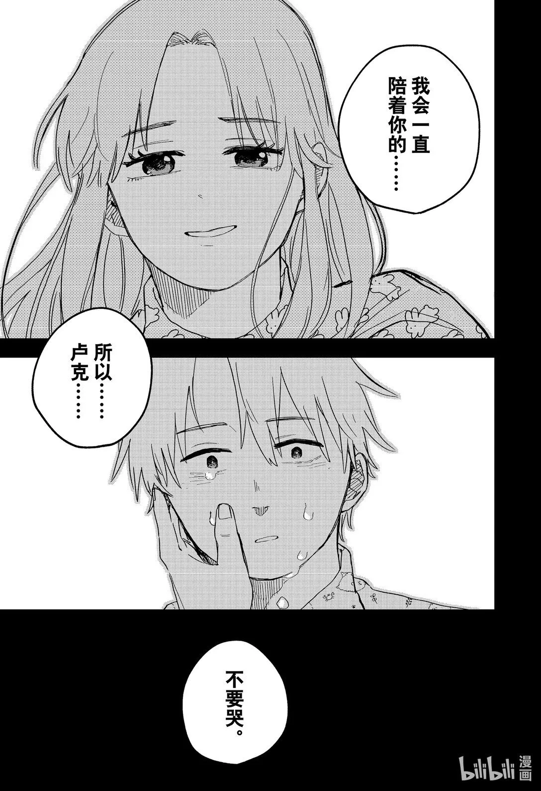 第64话 不要哭 第19页