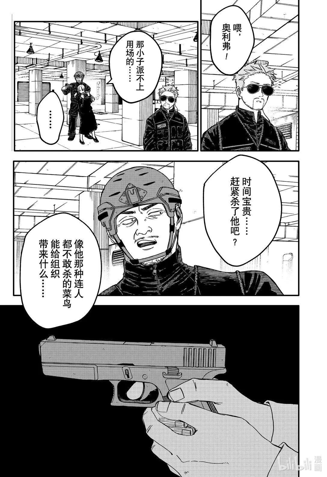 第64话 不要哭 第21页