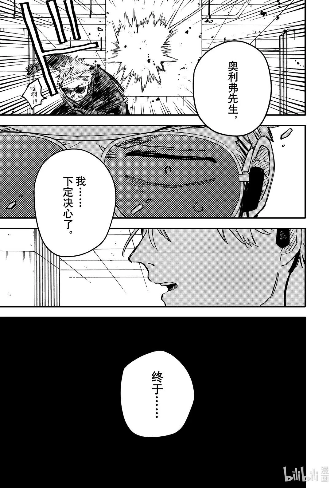 第64话 不要哭 第23页