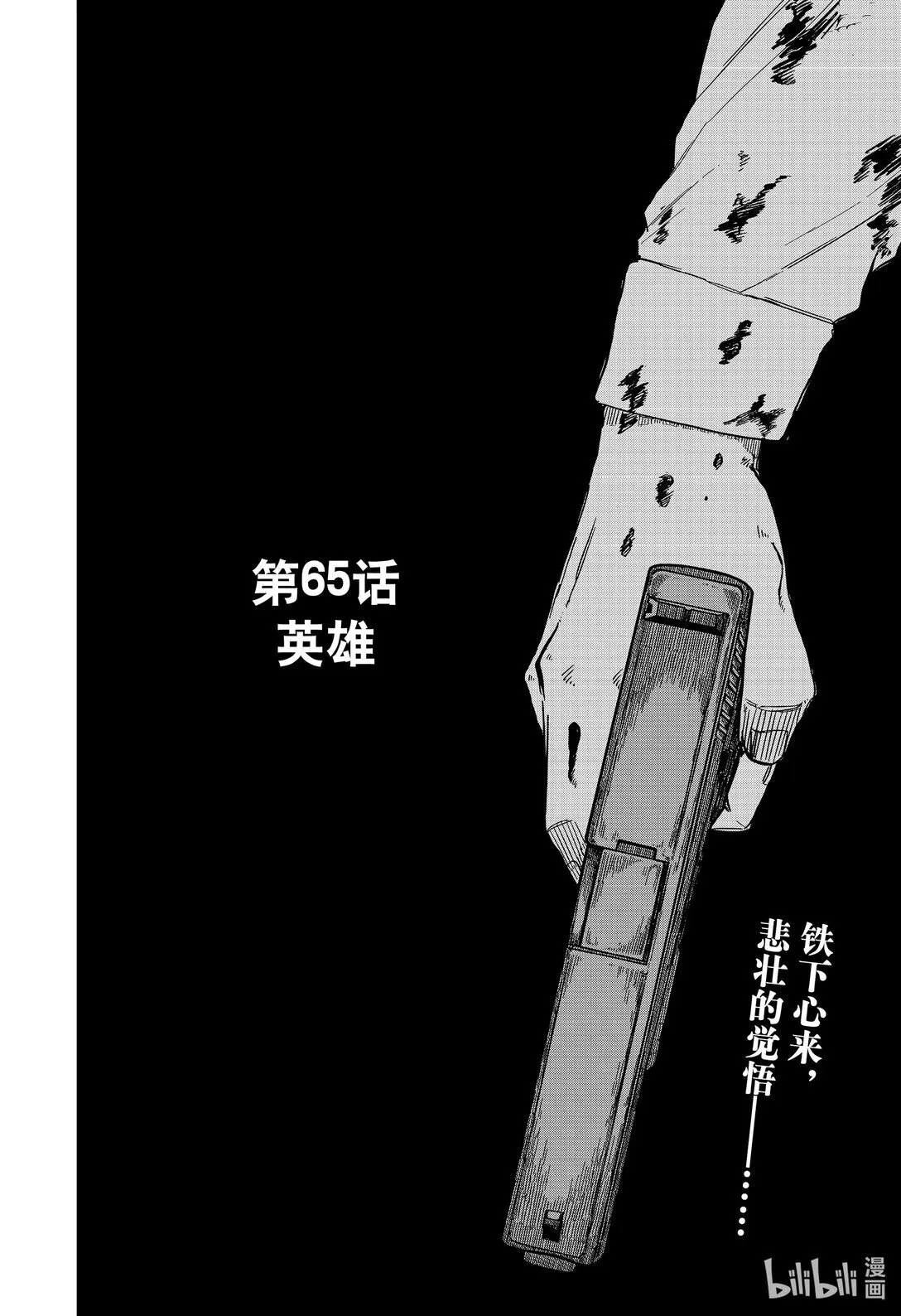 第65话 英雄 第4页