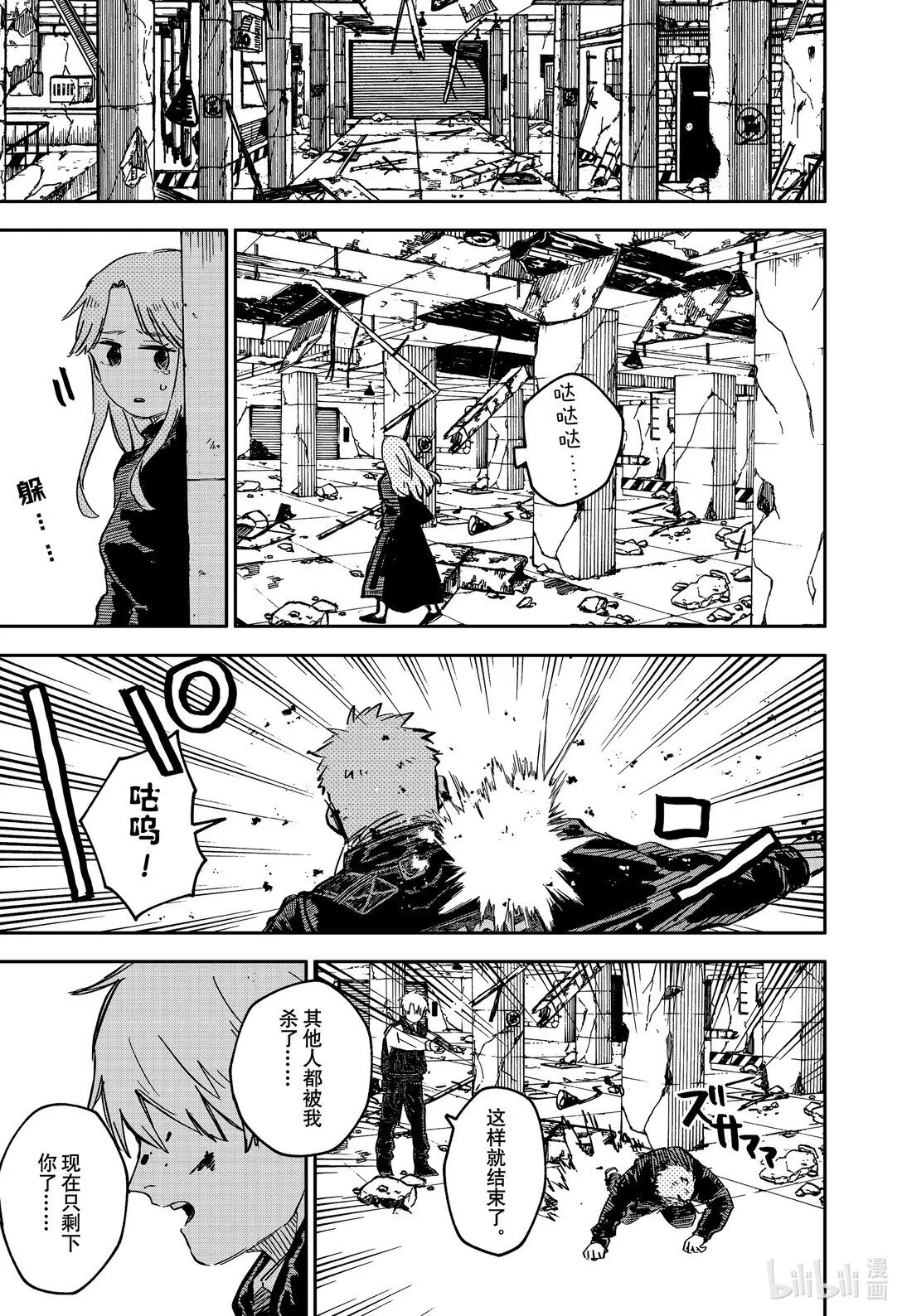第65话 英雄 第5页