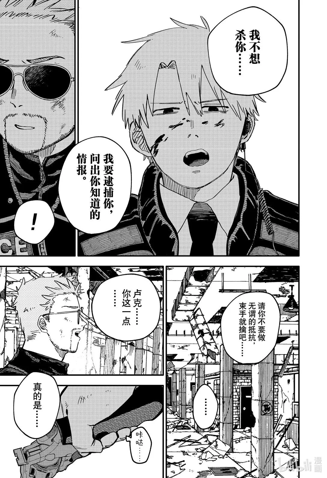 第65话 英雄 第7页
