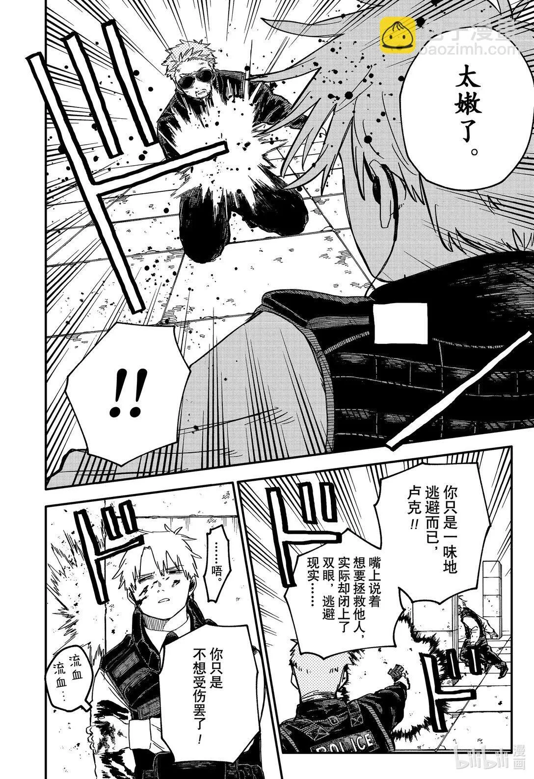 第65话 英雄 第8页