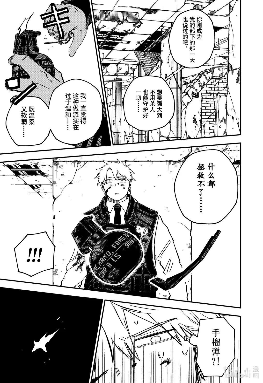 第65话 英雄 第9页
