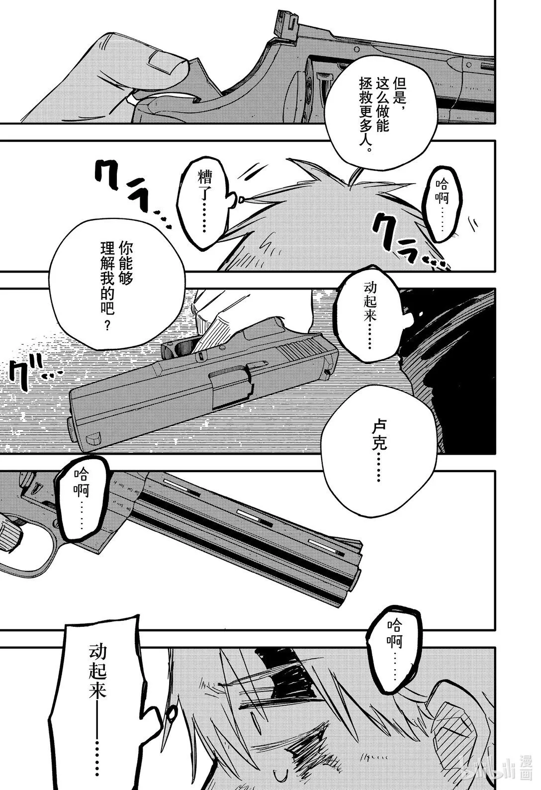 第65话 英雄 第11页
