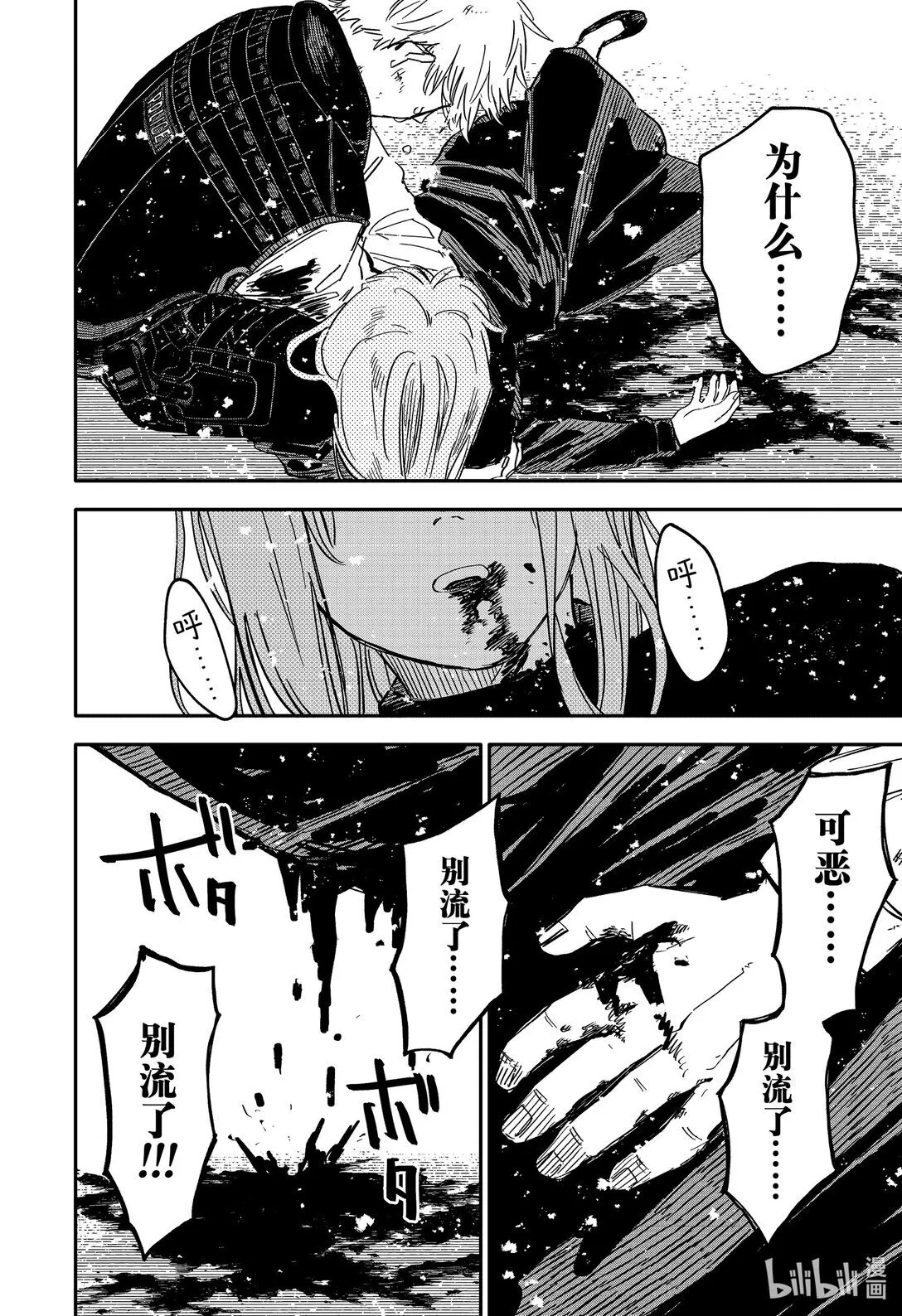第65话 英雄 第16页