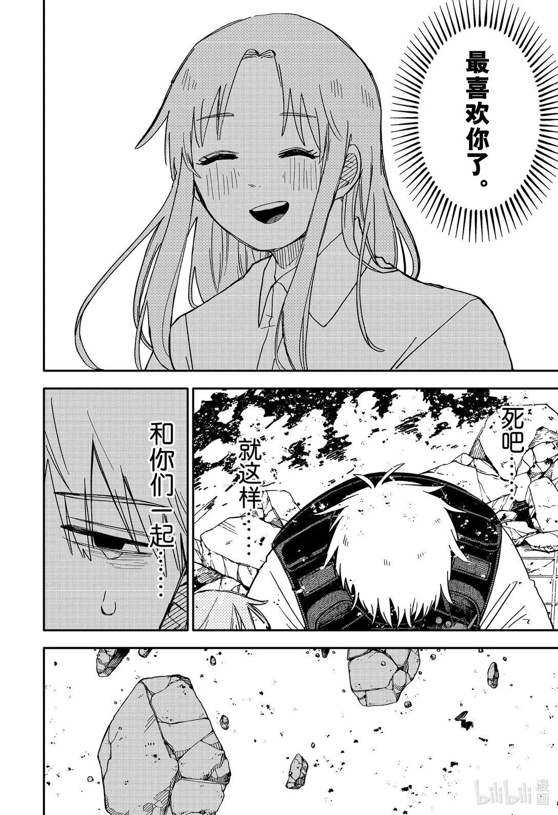 第66话 无情 第2页