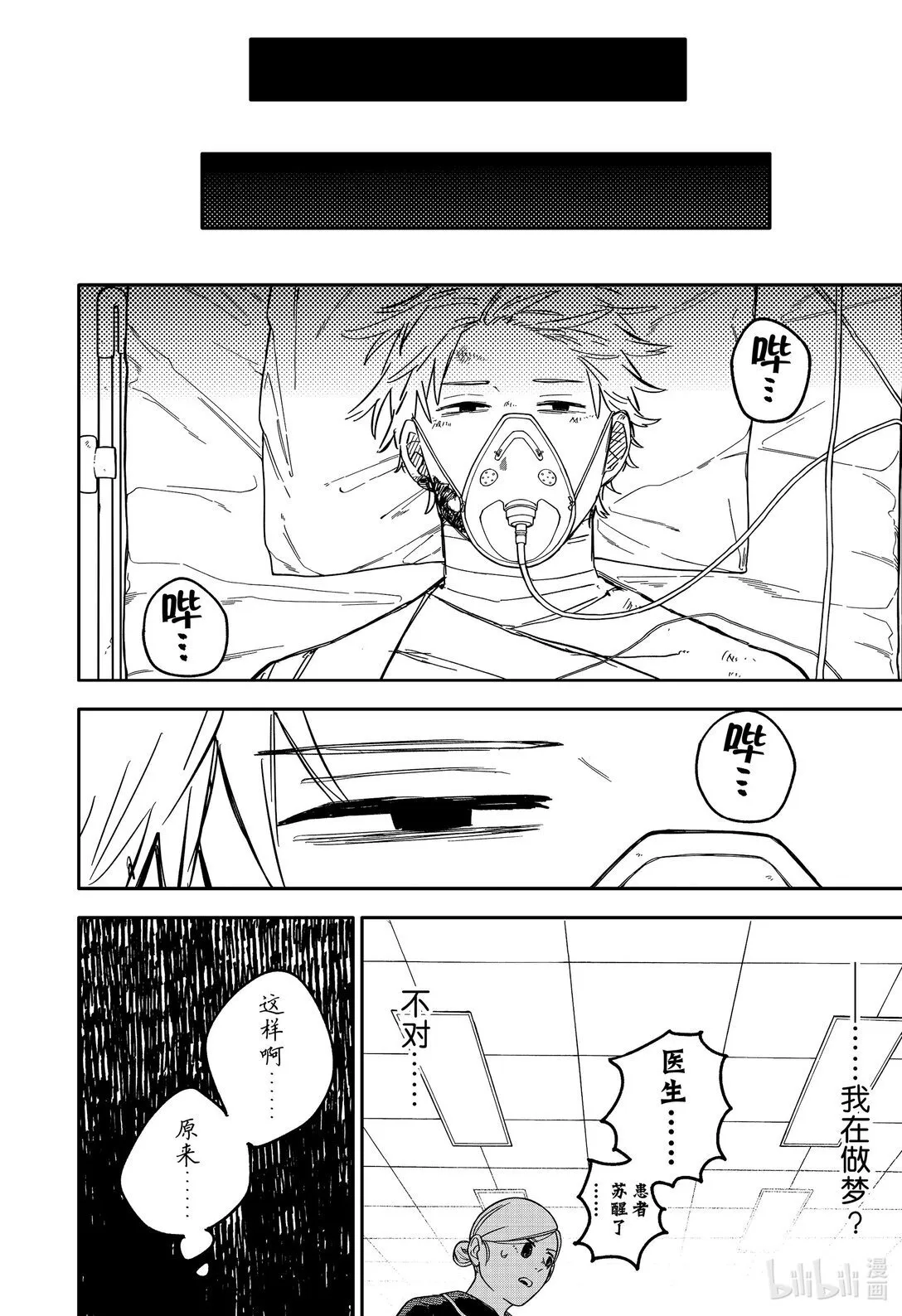 第66话 无情 第4页