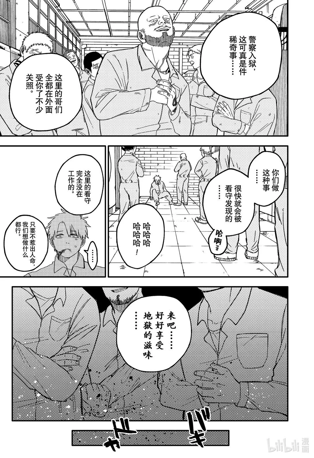 第66话 无情 第7页