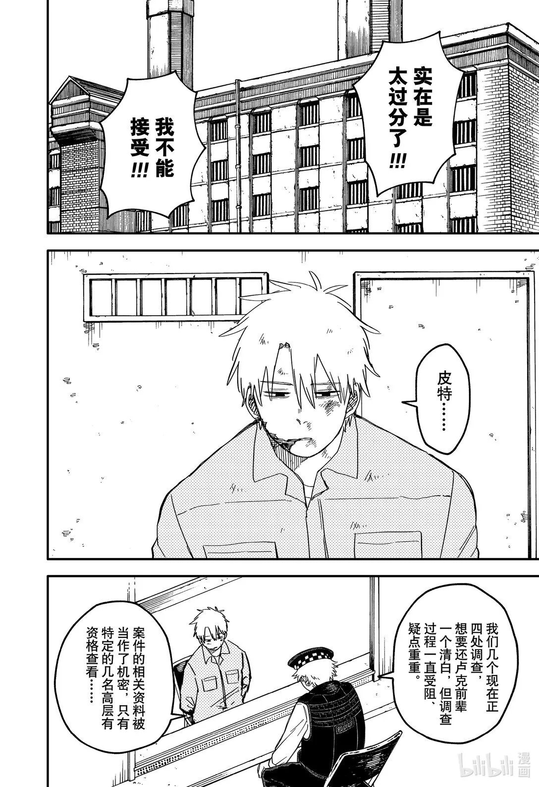 第66话 无情 第8页