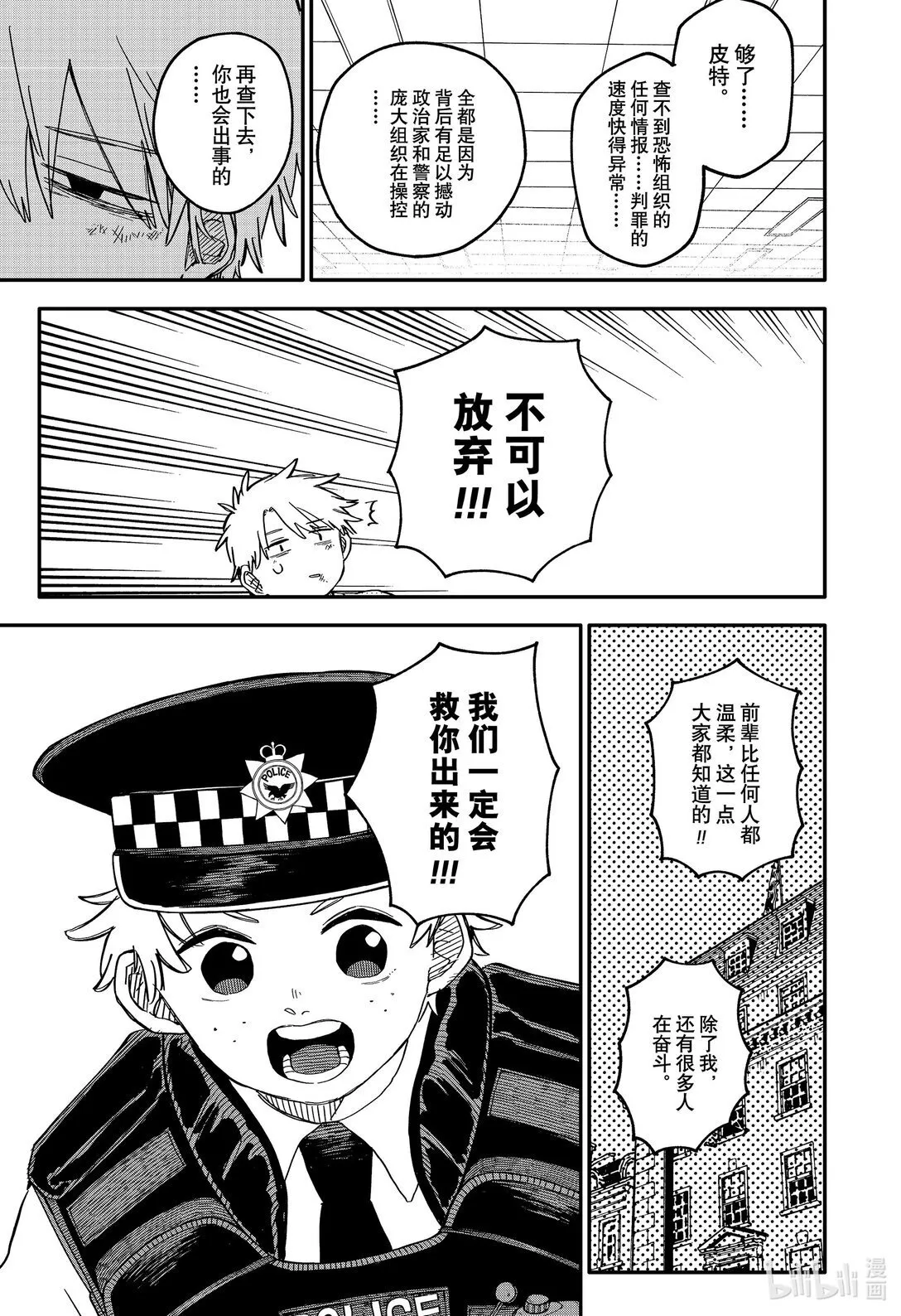 第66话 无情 第9页