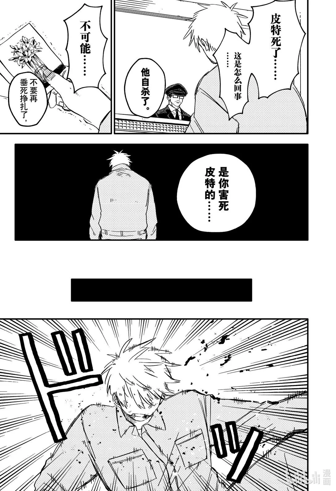 第66话 无情 第11页