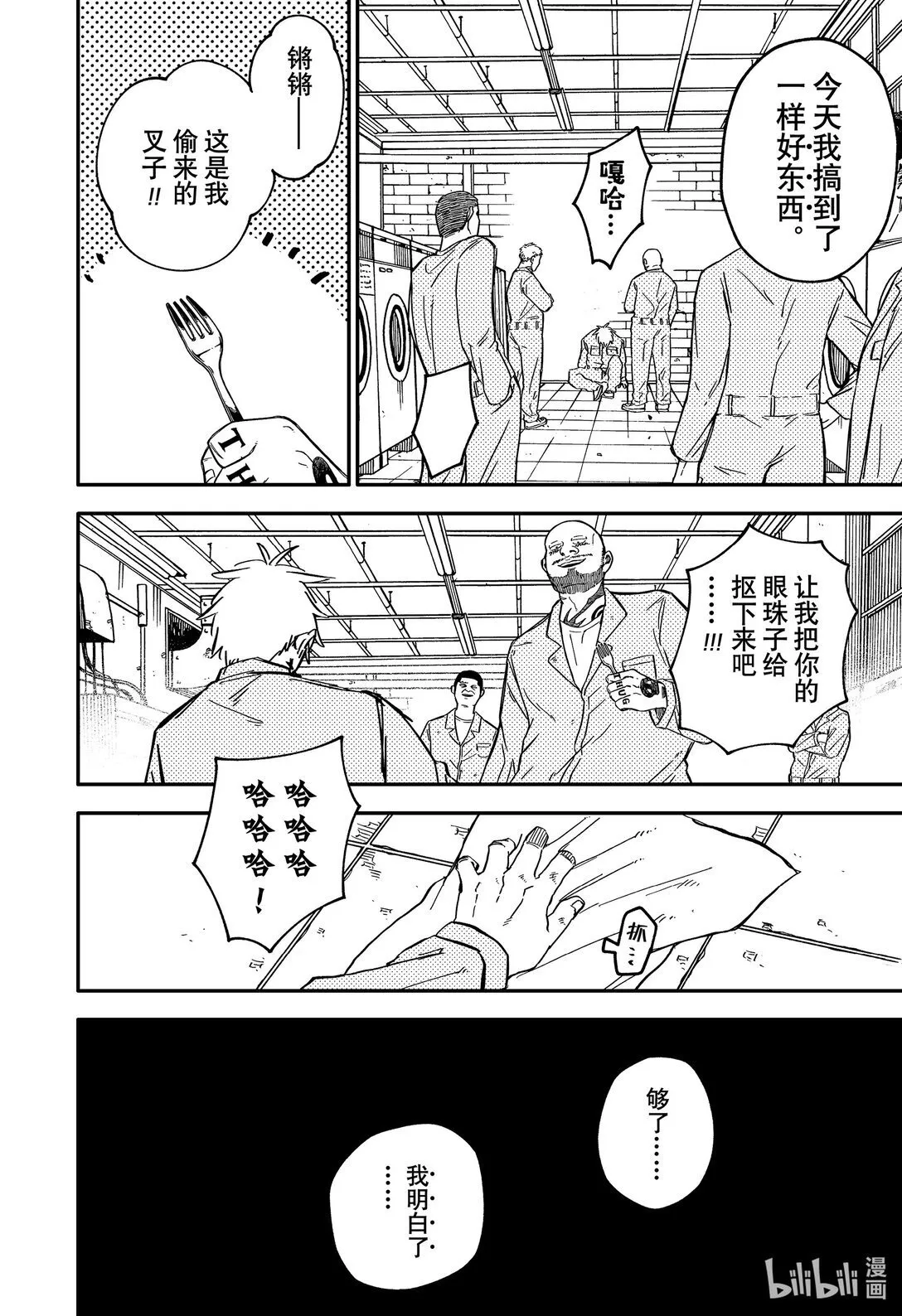 第66话 无情 第12页
