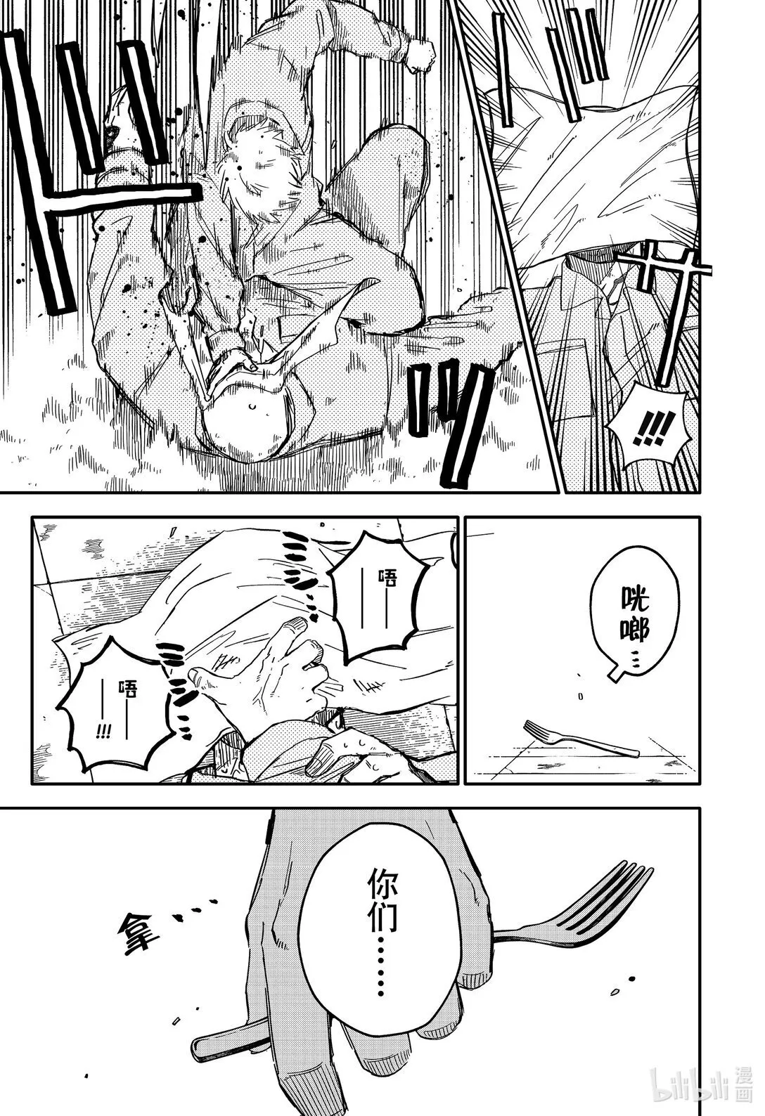 第66话 无情 第13页