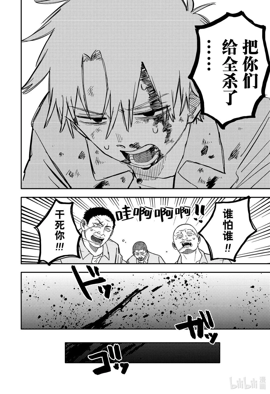 第66话 无情 第16页