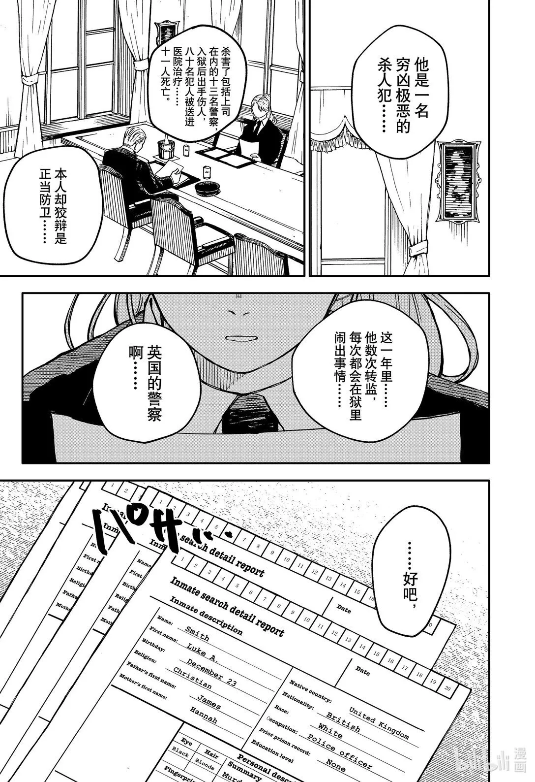 第66话 无情 第19页