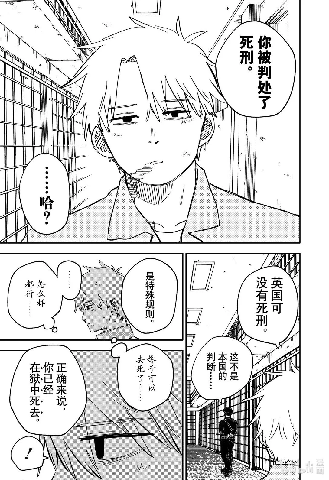 第66话 无情 第21页