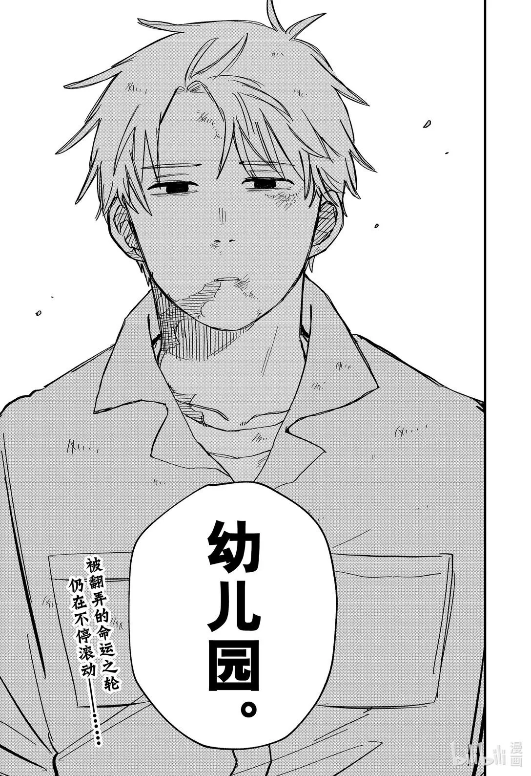 第66话 无情 第23页