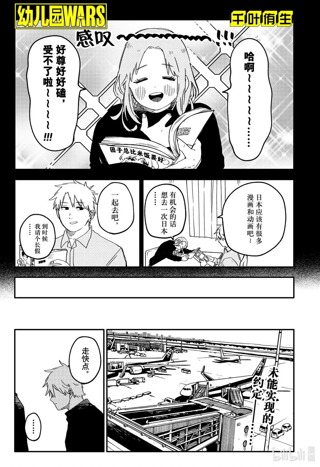 第66话 无情 第25页