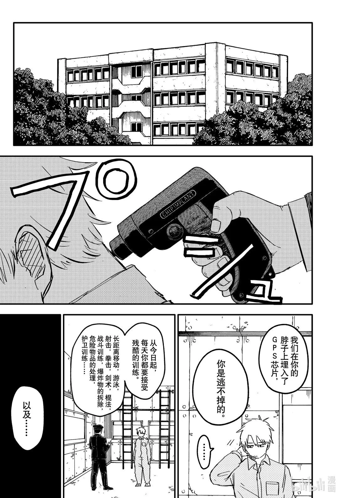 第67话 活下去 第3页