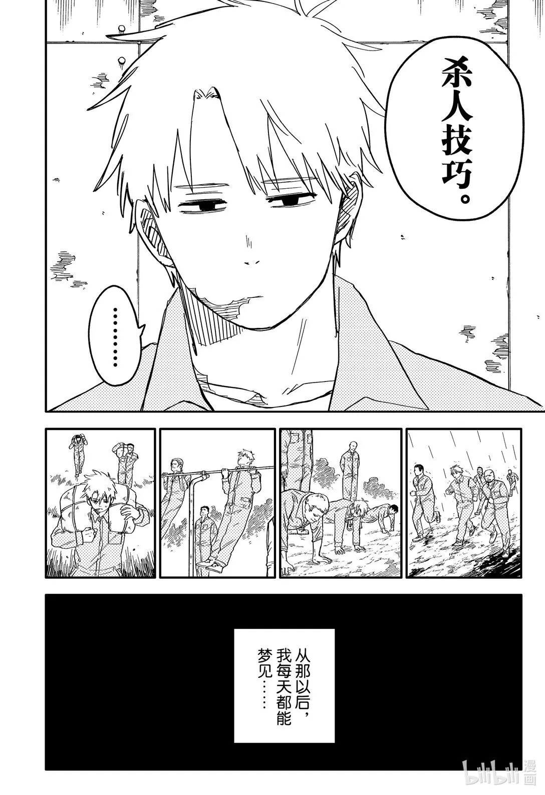 第67话 活下去 第4页