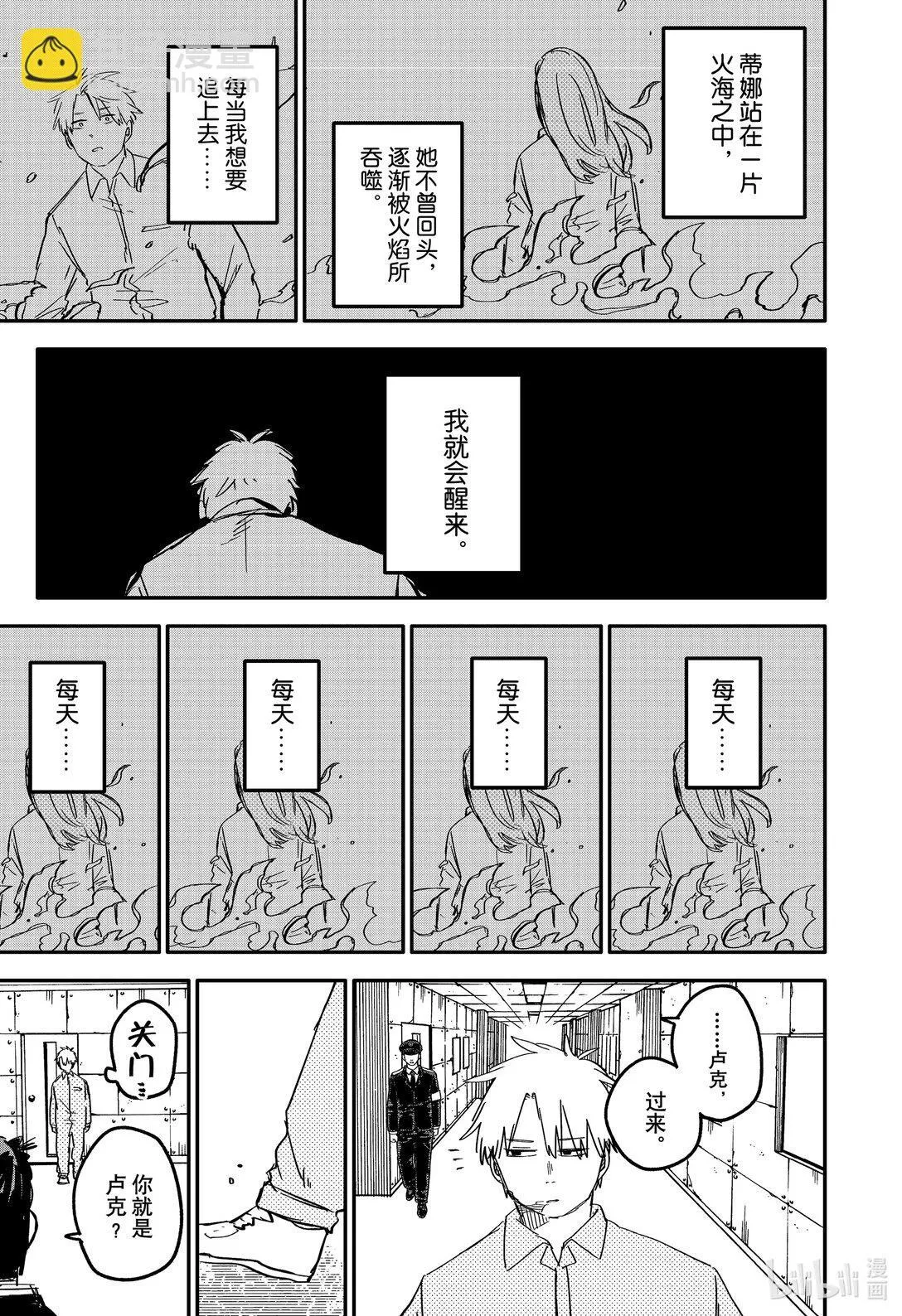 第67话 活下去 第5页