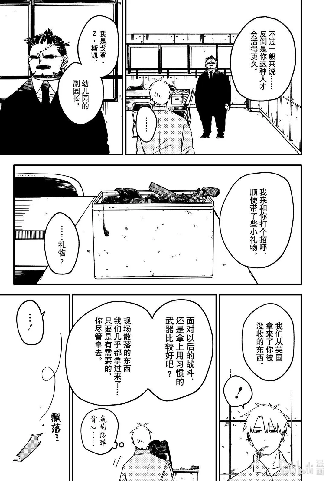 第67话 活下去 第7页